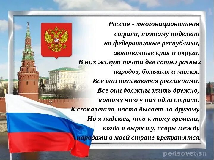 Рассказ про россию. Наша Страна Россия. Моя Страна Россия. Моя Родина для дошкольников. Россия презентация для дошкольников.