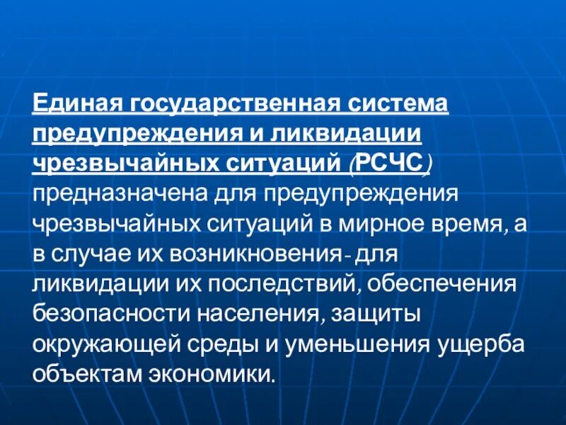 Основные функции рсчс обж 9 класс. Единая государственная система предупреждения и ликвидации. единая государственная система предупреждения и ликвидации чс. система предупреждения и ликвидации чрезвычайных ситуаций. единая государственная система предупреждения и ликвидации чс обж.