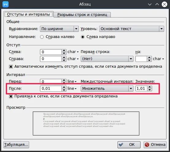 Через 1 5 интервал. Междустрочный интервал в WPS Office. Межстрочный интервал в WPS Office. Как изменить интервал. Между абзацный интервал.