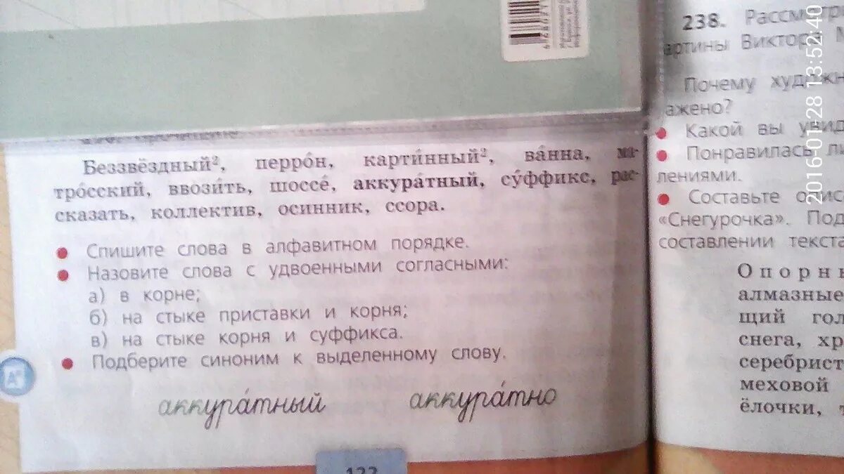 Аккуратно разбор слова. Запиши слова в алфавитном порядке. Морфологический разбор слов с удвоенной согласной. Предложение со словом картинный. Разбор слова беззвездный.