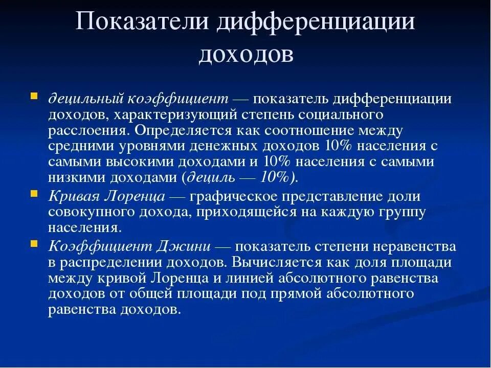 Показатели дифференциации. Дифференциация доходов примеры. децильный коэффициент дифференциации доходов. основные показатели дифференциации доходов населения. причины дифференциации доходов населения.