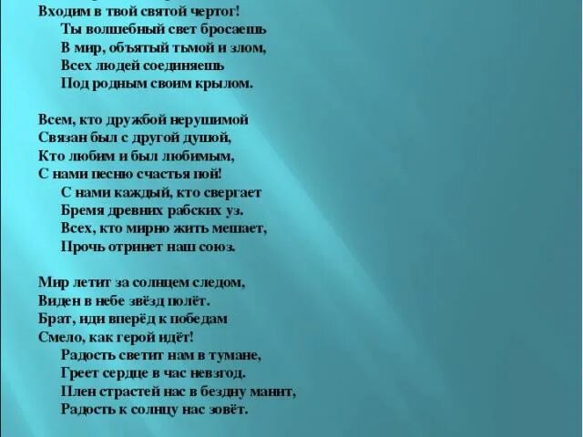 Радость юной жизни пламя. Ода к радости текст. Ода к радости Шиллер. Стихотворение Шиллера Ода к радости.