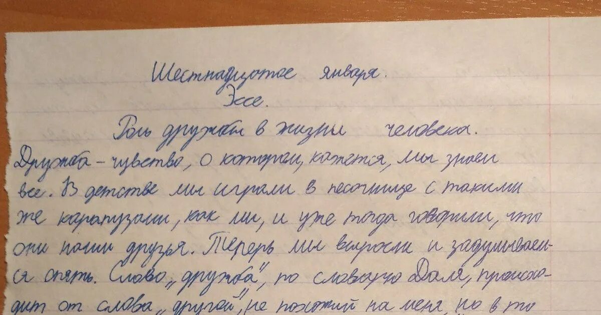 Соч про. Что такое Дружба сочинение. Мини сочинение что такое Дружба. Маленькое сочинение о дружбе. Эссе про дружбу.