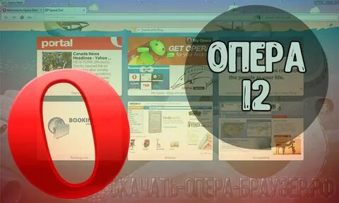 Opera 12