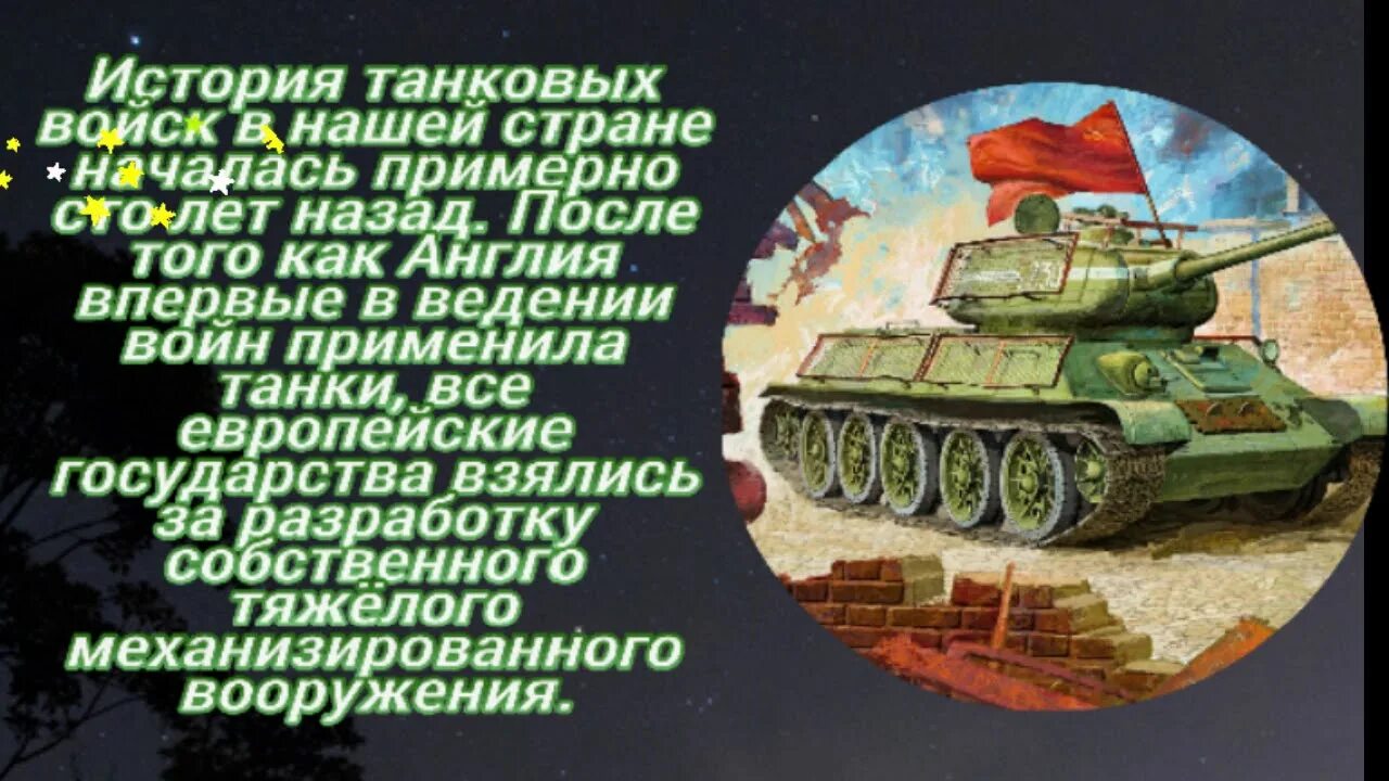 День танковых войск. День танкиста презентация. Танкист для презентации. Стихотворение про танк.