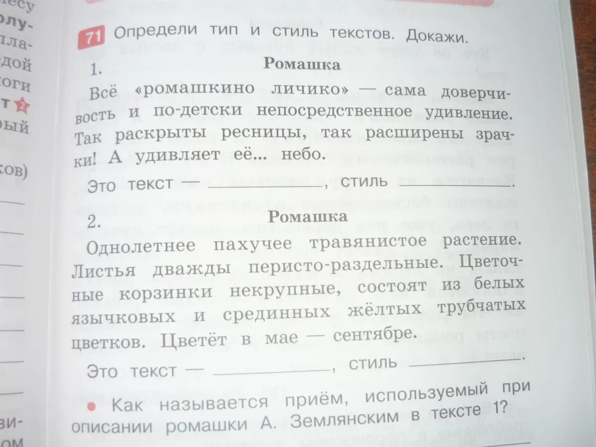 Определить стиль текста. Определи стиль текста задание. Определите стиль и Тип текста. Докажите. Определите стили текста доказате. Тип текста но лучше всех игрушек