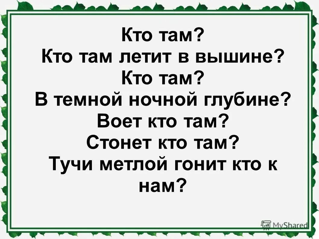 песня там там летят