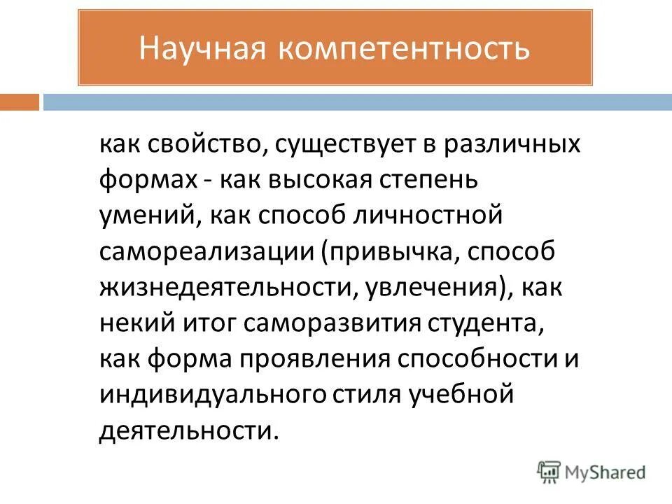 Научная компетенция. Компетенции исследовательской деятельности. Научная компетенция. Исследовательская компетентность это. Профессиональные компетенции в научно-исследовательской работе.