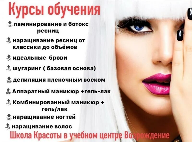 Какие можно пройти курсы для девушки. Приглашение на наращивание ресниц. курсы наращивания ресниц. наращивание ресниц учеба. акция на наращивание ресниц.