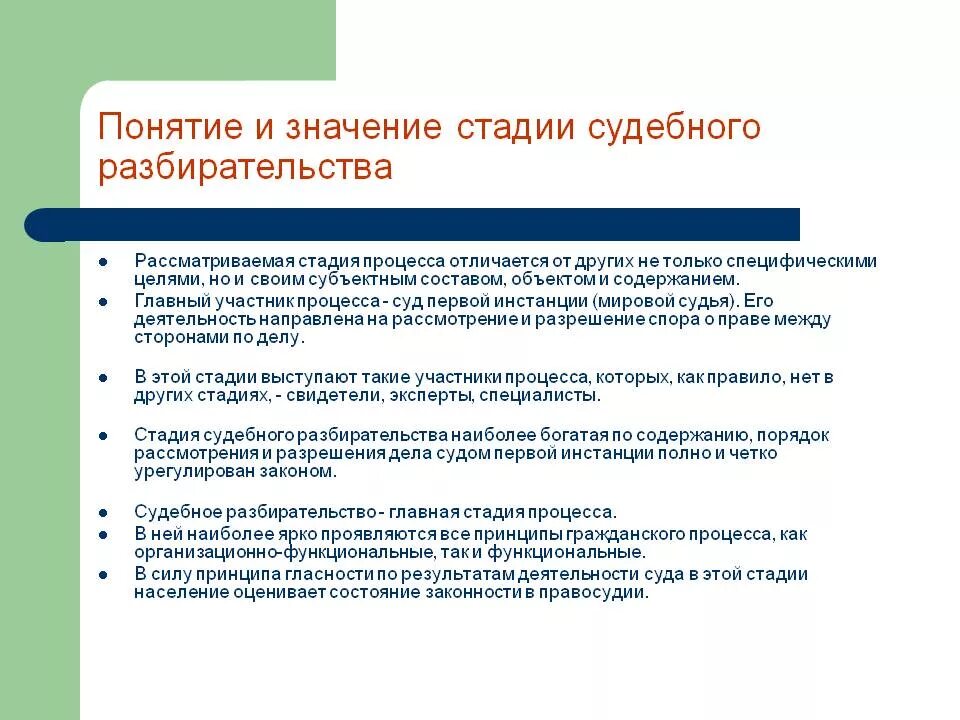 По этапу что значит. Понятие судебного разбирательства. Этапы стадии судебного разбирательства. Понятие судебного разбирательства в гражданском процессе. Понятие и значение судебного разбирательства.