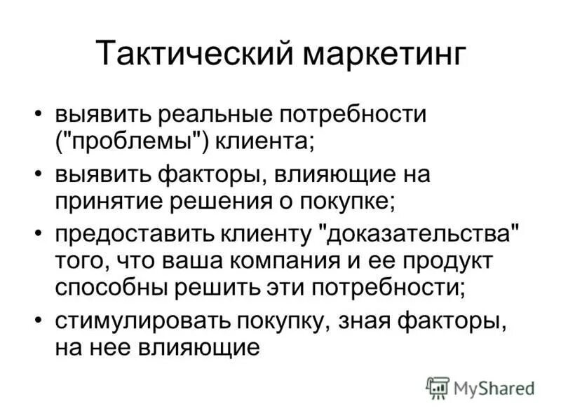 реальные потребности. реальные потребности. реальные потребности. реальные потребности. личностные факторы влияющие на принятие решений.