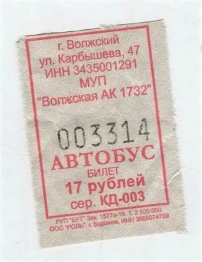 Купить билет на автобус 74. Билет на автобус. Счастливый билетик в автобусе. Советские билеты на автобус. Старые билеты на автобус.