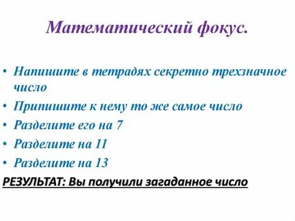 К трехзначному числу приписали