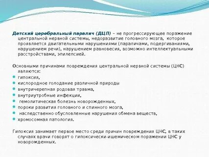 Первой группы дцп