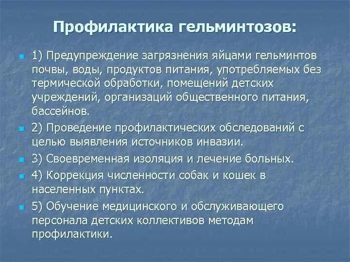 Меры профилактики гельминтов. Памятка гельминтозы. Меры по профилактике гельминтозов. Буклет профилактика гельминтозов. Правила по профилактике гельминтозов