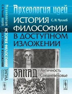 Философия истории литература