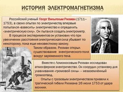 Ньютон рихман