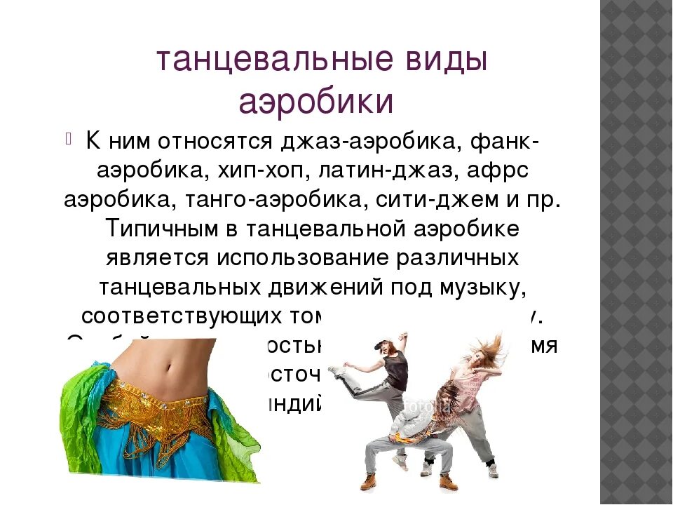 Направления танцев список. Виды танцев. Виды танцевальных направлений. Классификация видов танцев. Стили танцев список.