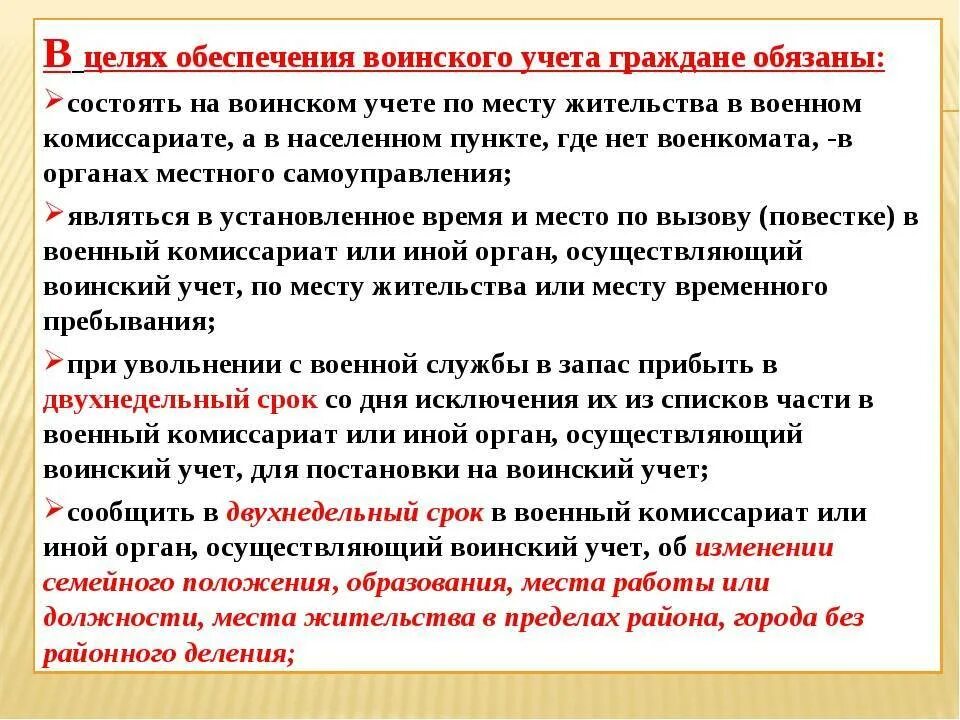 Порядок постановки на воинский учет. Порядокпостановки на воинский ует. Порядок воинского учета. Постановка на военный учет. Постановка на воинский учет где