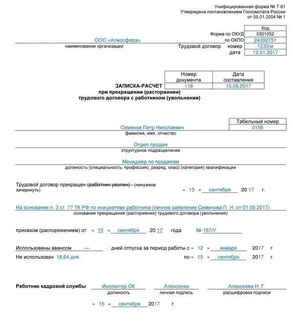 Приказ на увольнение с компенсацией отпуска. В приказе об увольнении компенсация за неиспользованный отпуск. Приказ о выплате за неиспользованный отпуск при увольнении. Компенсация неиспользованного отпуска при увольнении приказ. Компенсация при увольнении формула