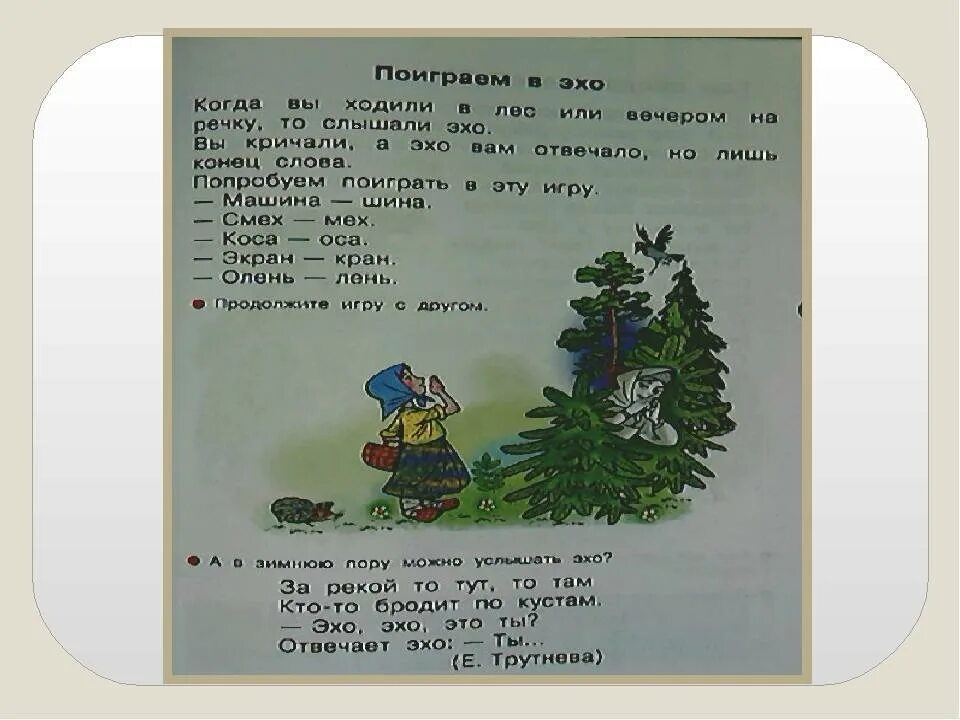 Стих про Эхо для дошкольников. Эхо стихотворение для детей. Стихи об Эхе короткие. Предложение со словом Эхо 1 класс. Эхо другими словами