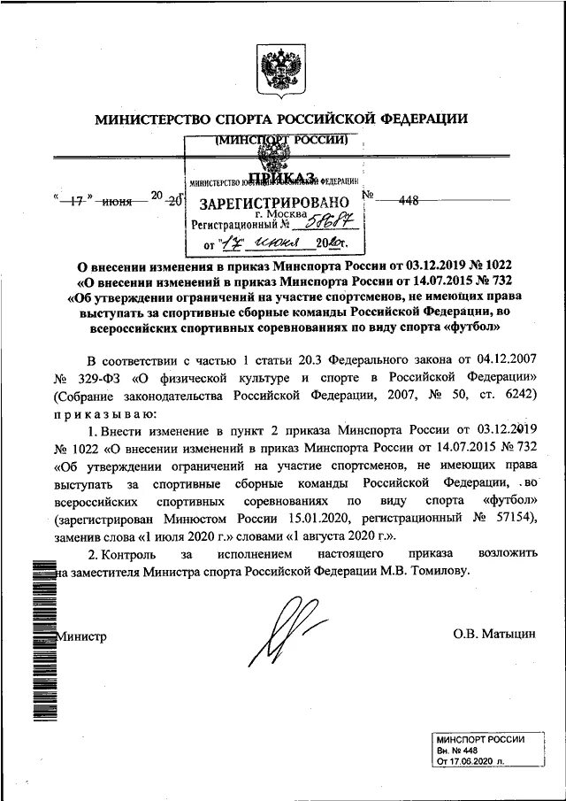 571 пр от 14.07 2022. Приказ Министерства спорта РФ рисунок. Приказ 010 МО РФ от 2015. Номер приказа. Приказ РФ.