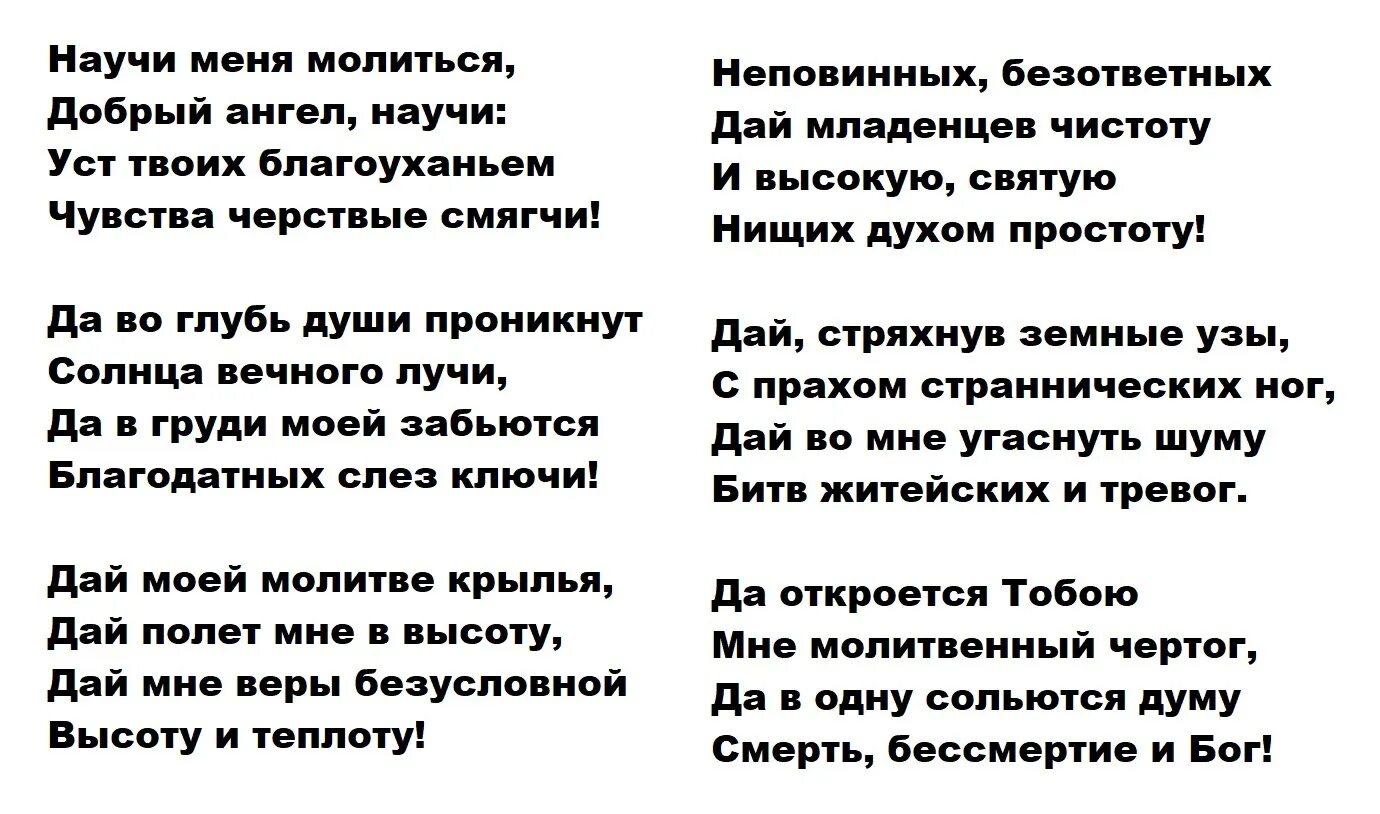 Стихотворение о человеке. Свежие стихи. Научи меня молиться.