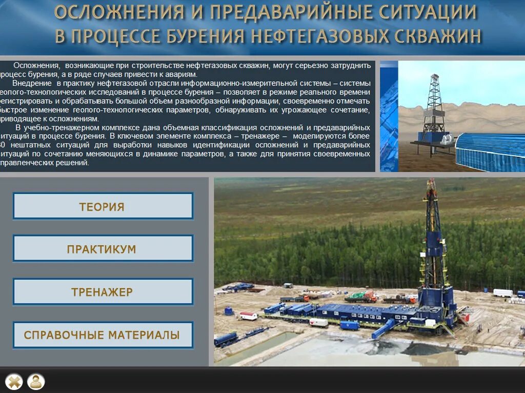 Буровые решения. Технологическая схема бурения нефтяной скважин. Способы и технологии бурения нефтяных скважин. Аппарат бурения нефтегазовой скважины. Технология бурения газовых скважин.