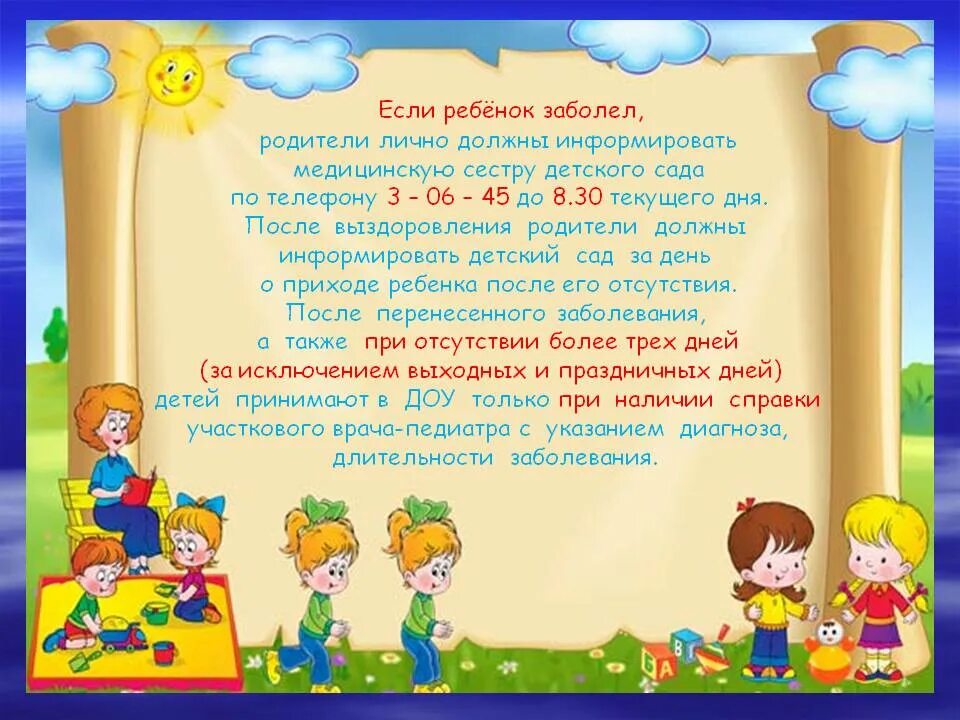 Оплата детского дня. Объявление родителям в детском саду. Объявление для родителей в детском саду. Объявление уважаемые родители. Объявление для родителей в ДОУ.