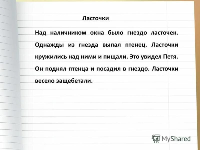 над наличником окна было гнездо. над наличником окна было гнездо ласточек. над наличником окна было гнездо ласточек. над наличником окна было гнездо ласточек. изложение гнездо ласточек.