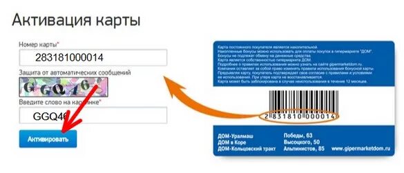 Активация карты линия. Активация карты семь дней. Номер карты линия. Активация бонусной карты.