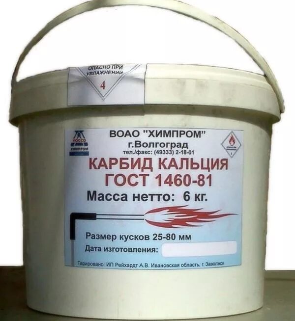 Где добывать карбид. Карбид кальция. карбид для сварки. карбид кальция для выгребной. карбид кальция для выгребной ямы.