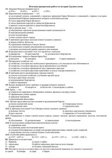 Контрольная работа по средним векам