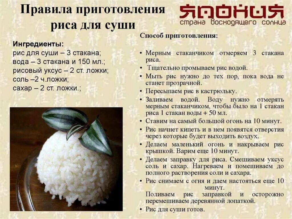 Как правильно готовить рис. Соотношение риса и воды для суши. приготовление риса для роллов. как варить рис для суши. как варить рис для роллов.