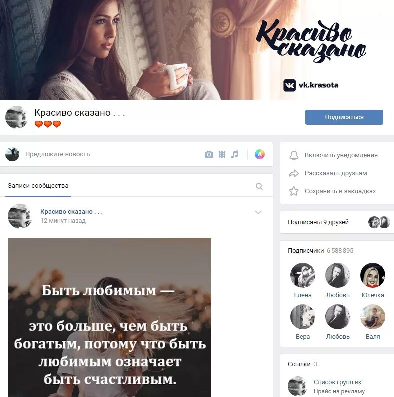 Что такое паблик в контакте. Интересные сообщества в вк. Что такое паблик в контакте. 10 пабликов. Самый лучший паблик.