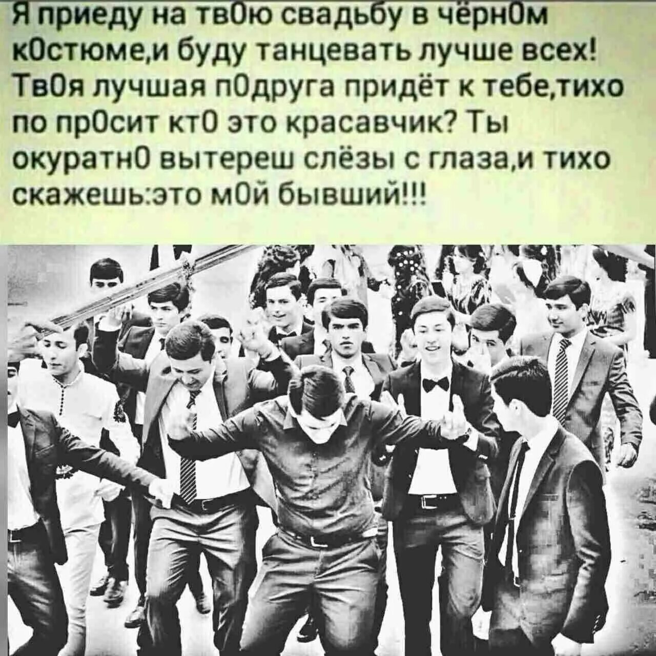 Я приехал на родину текст. Я приеду на твою свадьбу. Я приеду на твою свадьбу в черном. Я буду танцевать на твоей свадьбе. Я приду на твою свадьбу и буду.