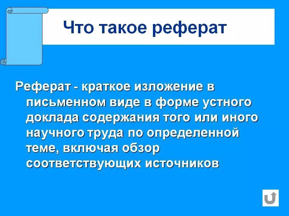 Рафер. Левкрот. Реферат. Реферат о реферате.