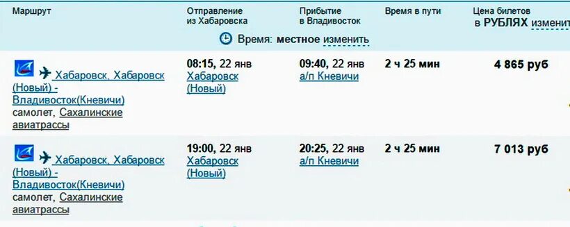 Билет на самолет до Хабаровска. Билет в Хабаровск на самолет. Билет до Хабаровска. Авиабилет до Хабаровска.