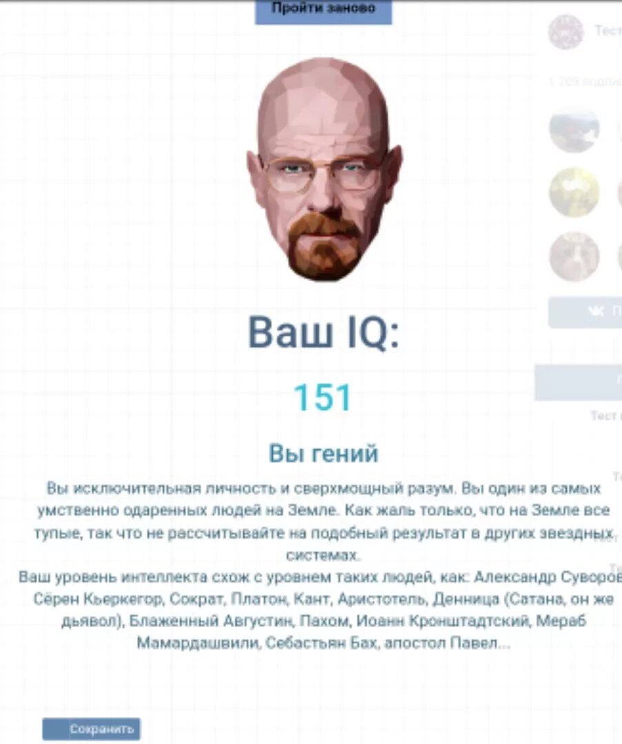 Самый короткий тест на iq 3 вопроса. Айкью Хайзенберга. Тест на айкью. Тест Хайзенберга. Результаты айкью теста.