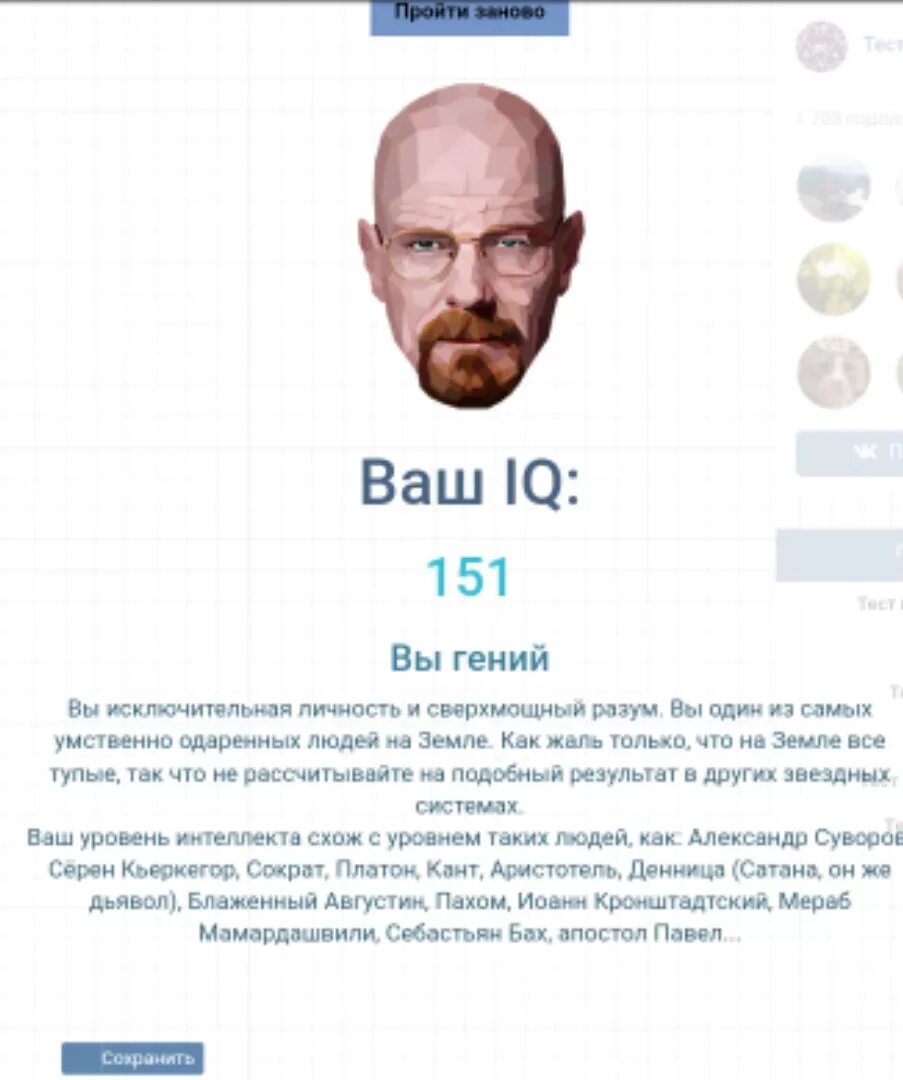 Айкью Хайзенберга. Тест на айкью. Тест на IQ Хайзенберга. Уровень интеллекта у знаменитостей. D 20 тесты