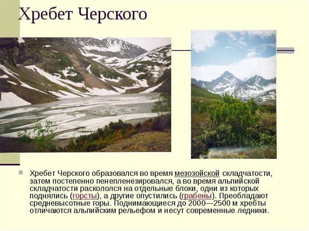 Хребет Черского складчатость. Хребет Ивана Черского. Хребет Черского форма рельефа. Горы Северо Восточной Сибири Возраст. Полезные ископаемые черского