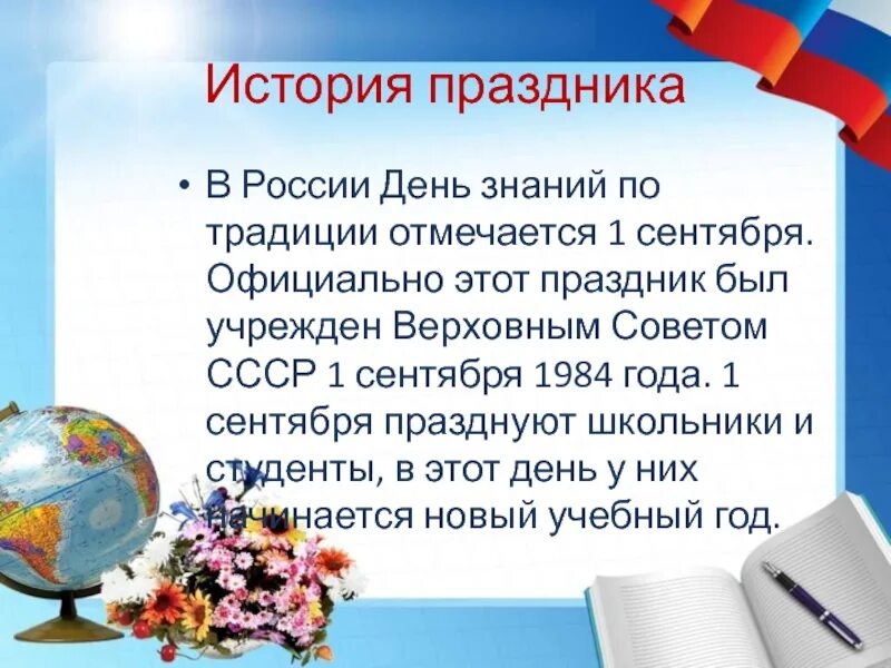 Почему важен день 5 октября. День знаний презентация. 1 Сентября день знаний история праздника. История празднования дня знаний. Рассказ день знаний 1 сентября.