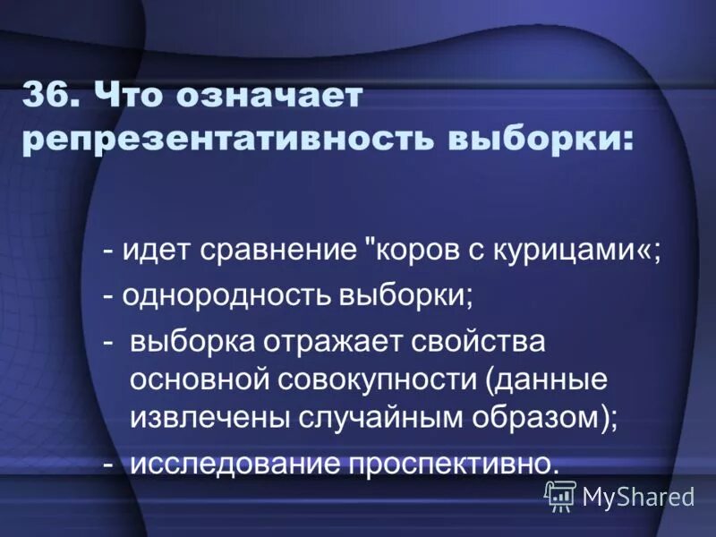 свойство репрезентативности означает. что означает репрезентативность выборки. репрезентативность выборки означает. репрезентативность выборки означает. репрезентативность выборки означает.
