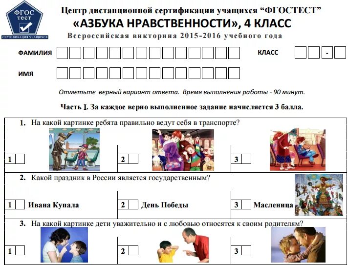 Азбука нравственности 1 класс. Задания по азбуке нравственности. Азбука нравственности 2 класс. Занятие 2 Азбука нравственности 2 класс.