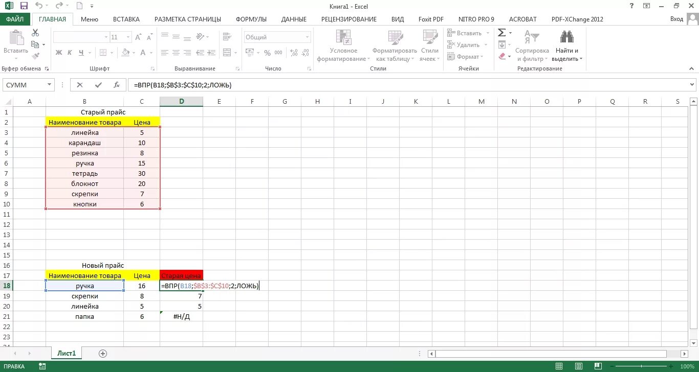 Сравнение данных в excel. Сравнение данных в двух таблицах excel. Сопоставление 2 таблиц в excel. Как в эксель найти совпадения. Формула сравнения в экселе