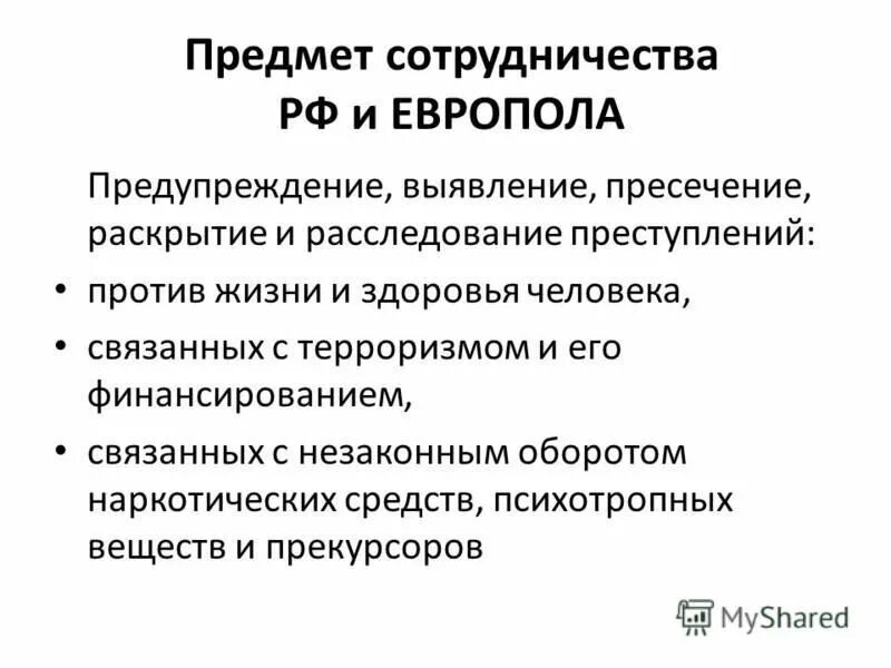 Выявления правонарушений и их пресечения. Выявления правонарушений и их пресечения