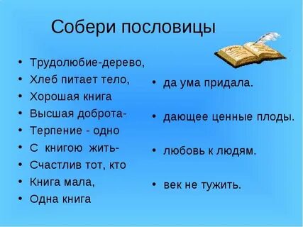 Работа лучший поговорка