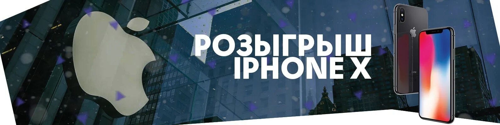 Розыгрыш iphone 12. Баннер розыгрыш айфона. Розыгрыш iphone 13. Розыгрыш iphone. Розыгрыш iphone 14 pro max.