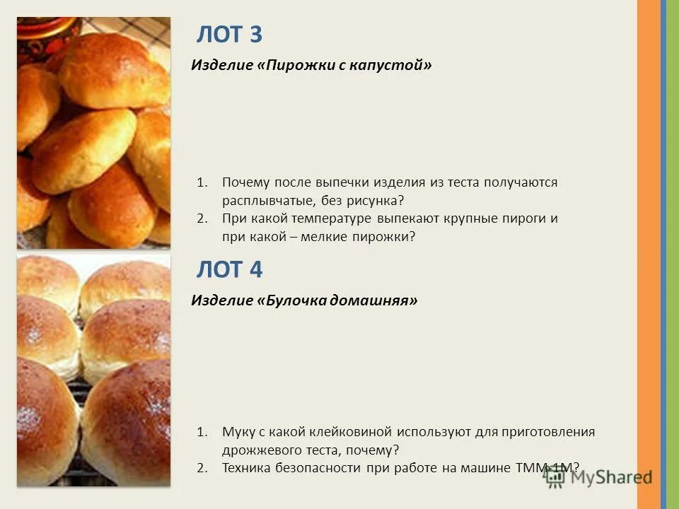 таблица для выпечки. рецепты пирожков в картинках. режим выпекания булочек из дрожжевого теста. режим духовки при выпечке теста. сколько времени выпекать пирожки из дрожжевого теста.