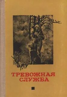 Бесплатные книги тревога